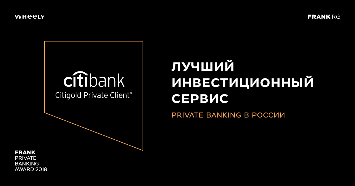 Frank rg. Private Banking в России. "Private Banking в России 2021" Frank RG. Citigold private client. УРАЛСИБ private Banking команда.