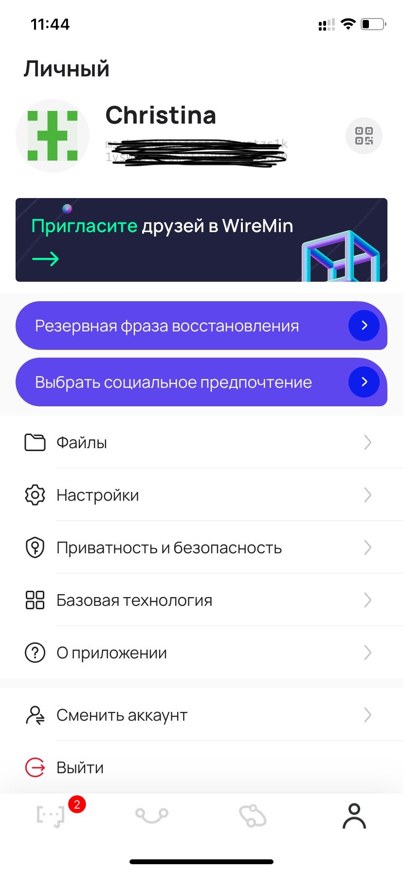 Интерфейс мессенджера WireMin