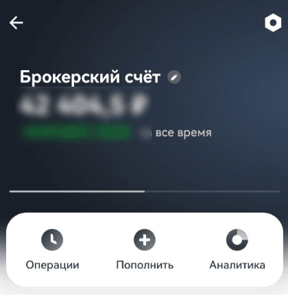 Скриншот приложения «Т-Инвестиции» — информация о брокерском счете