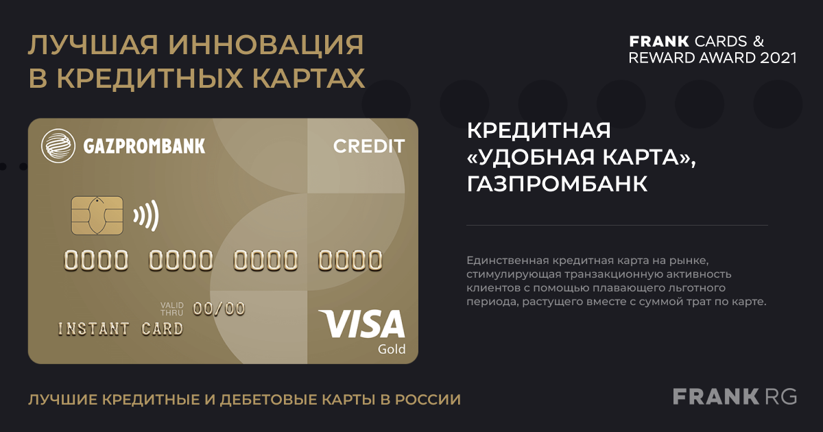 Самая удобная кредитная карта. Лучшие дебетовые карты 2021. Лучшие кредитные карты 2021. Самая выгодная кредитная карта 2021.